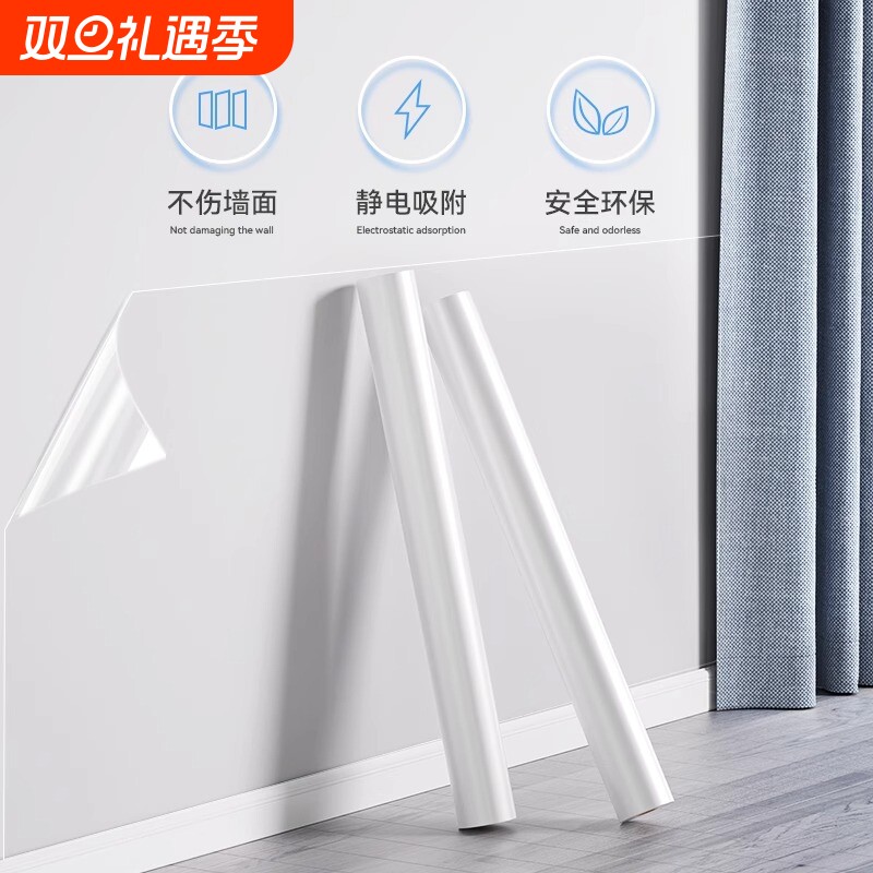 静电墙面保护膜乳胶漆防踢脏白墙壁纸墙贴白板防水贴膜吸附防潮