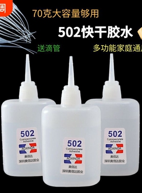 502胶水快干强力万能胶大支520胶水粘鞋防水专用胶补鞋正品木工木头塑料高粘度超强力速干模型透明3秒胶水