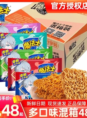 魔法士干脆面整箱装干吃面小零食品网红爆款小吃货休闲大礼包袋装