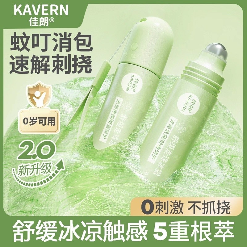 紫草膏走珠冰露儿童防蚊虫叮咬舒缓液花露水婴儿宝宝滚珠止痒清凉