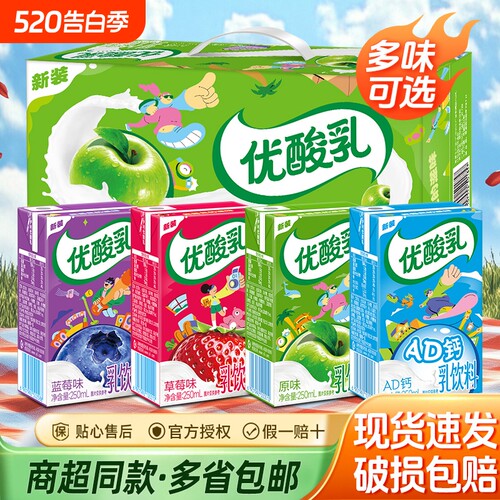 伊利优酸乳250ml原味混合口味