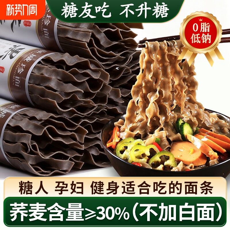 荞麦刀削面面条无糖精0脂肪全麦粗粮糖尿人专用非主食挂山药茯苓