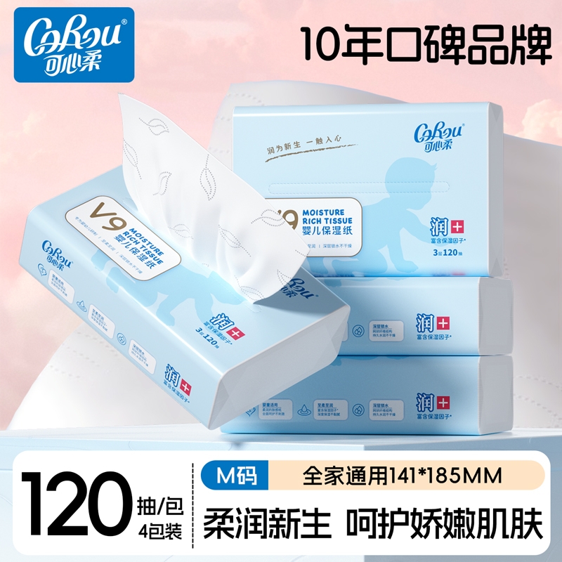 可心柔婴儿保湿1提4包亲肤抽纸