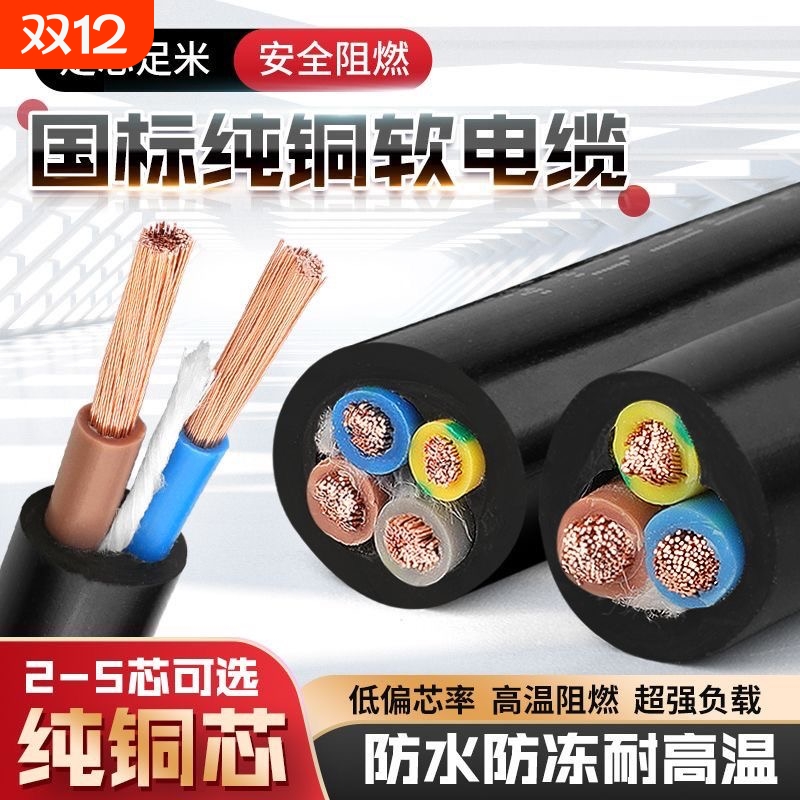 国标电缆铜线纯铜芯护套线2芯3芯4芯软电线电源线0.751.52.56平方