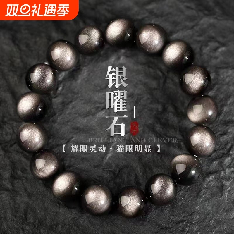 8A级纯天然双眼银耀石金耀石手链男女水晶佛珠手串招财转运情侣款