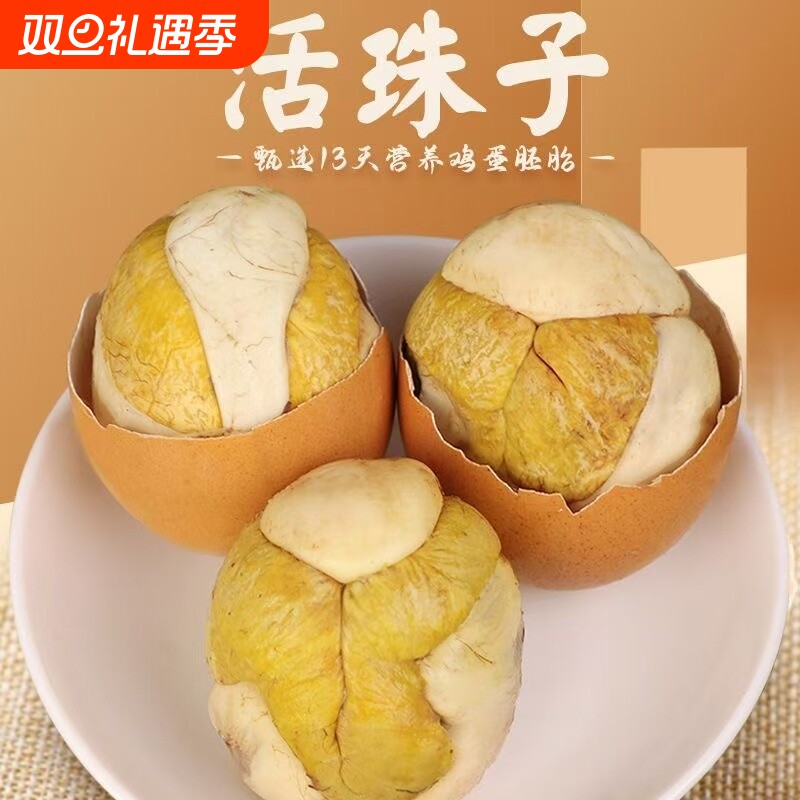 活珠子开袋即食五香味新鲜鸡胚蛋活珠子下酒菜原味钢化蛋