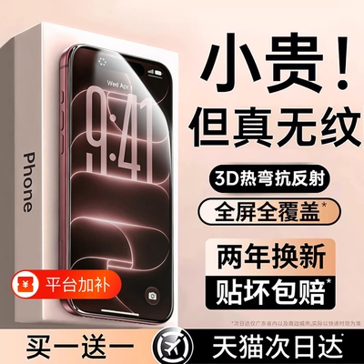 【无纹康宁膜】适用苹果17钢化膜iPhone18promax手机膜16pro新款15Plus贴14全屏13覆盖12听筒PM防尘por防指纹