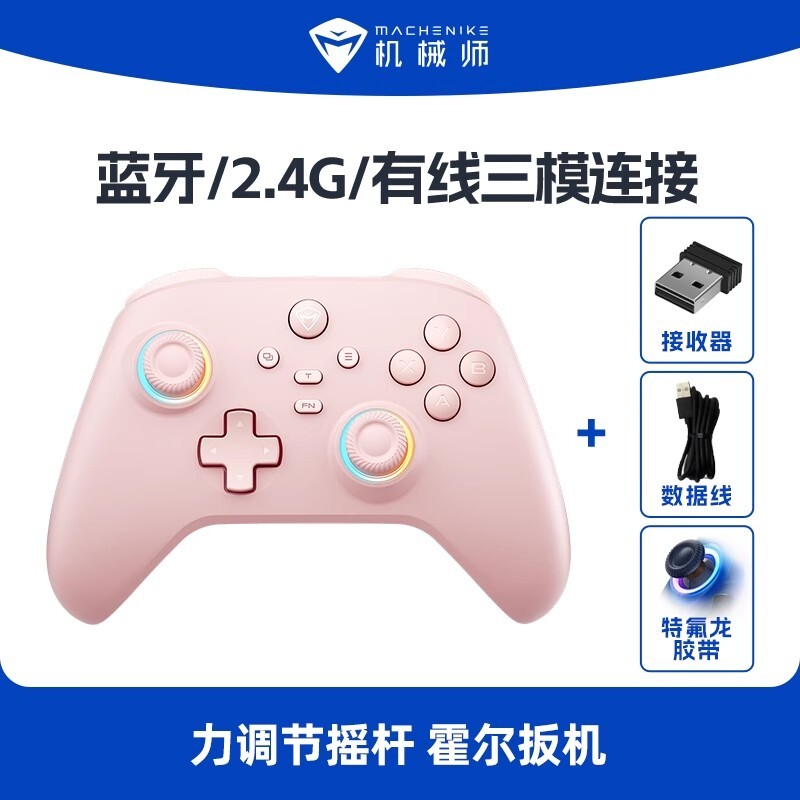 机械师游戏手柄G3V2Pro粉2.4G/有线/蓝牙三模霍尔摇杆无线体感
