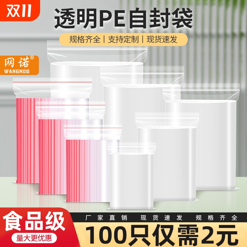 食品级自封袋加厚透明工厂批发价