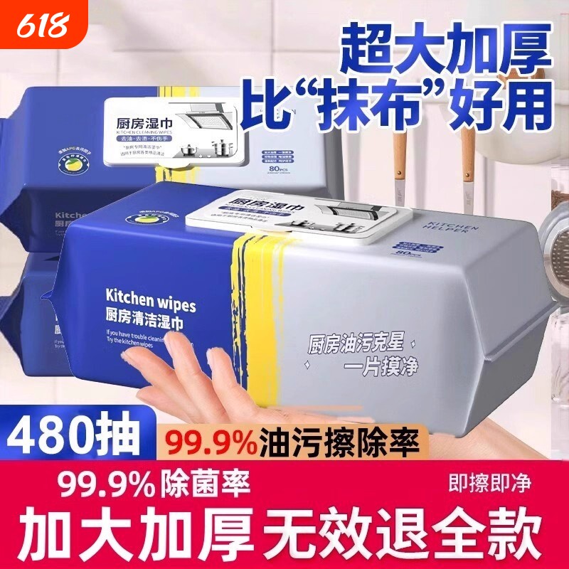 【买一次用半年】大包厨房湿巾