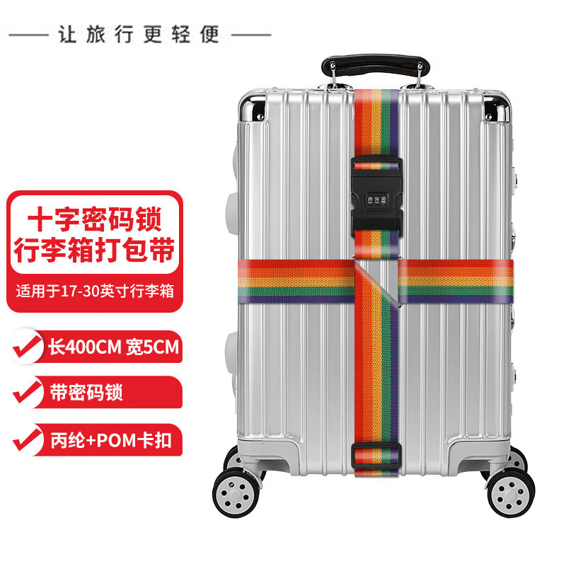 行李箱打包带拉杆箱十字固定绑带