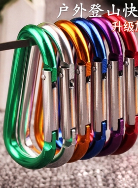 D型登山扣铝合金弹簧扣迷你钥匙扣大号D扣彩色挂钩不生锈户外包扣