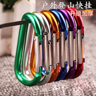 D型登山扣铝合金弹簧扣迷你钥匙扣大号D扣彩色挂钩不生锈户外包扣