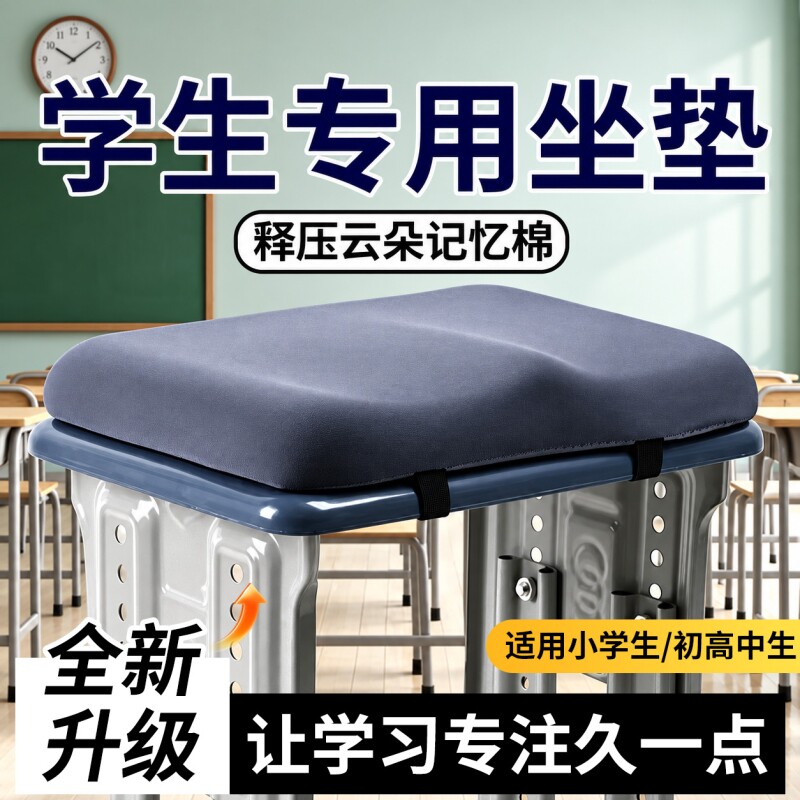 小学生坐垫久坐教室椅垫学校凳子椅子垫子高中生座垫防屁股痛屁垫
