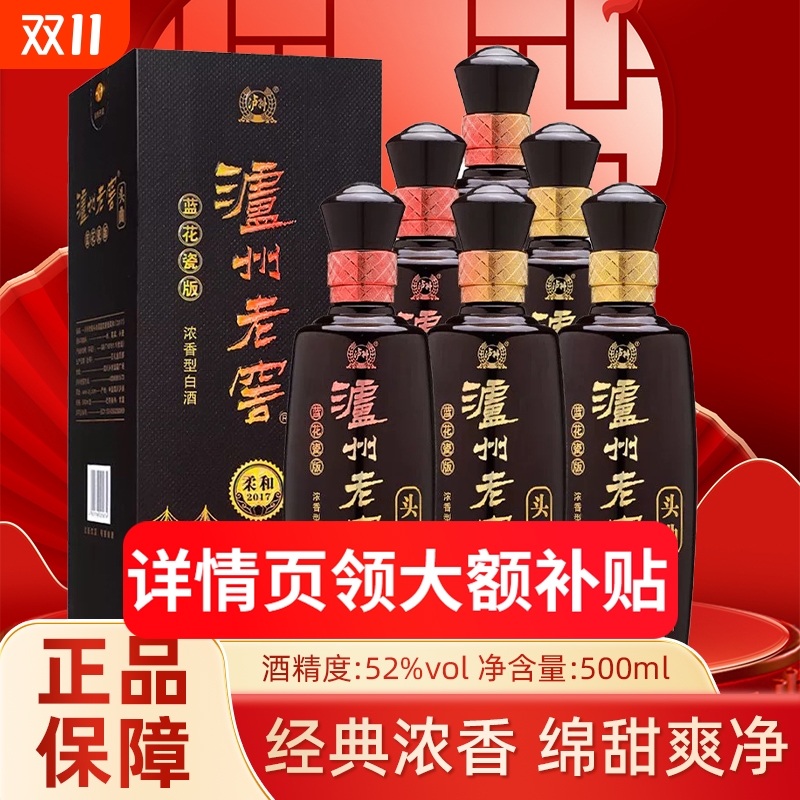 泸州老窖头曲浓香型白酒蓝花瓷柔和高度纯粮送礼宴请商务高档礼盒