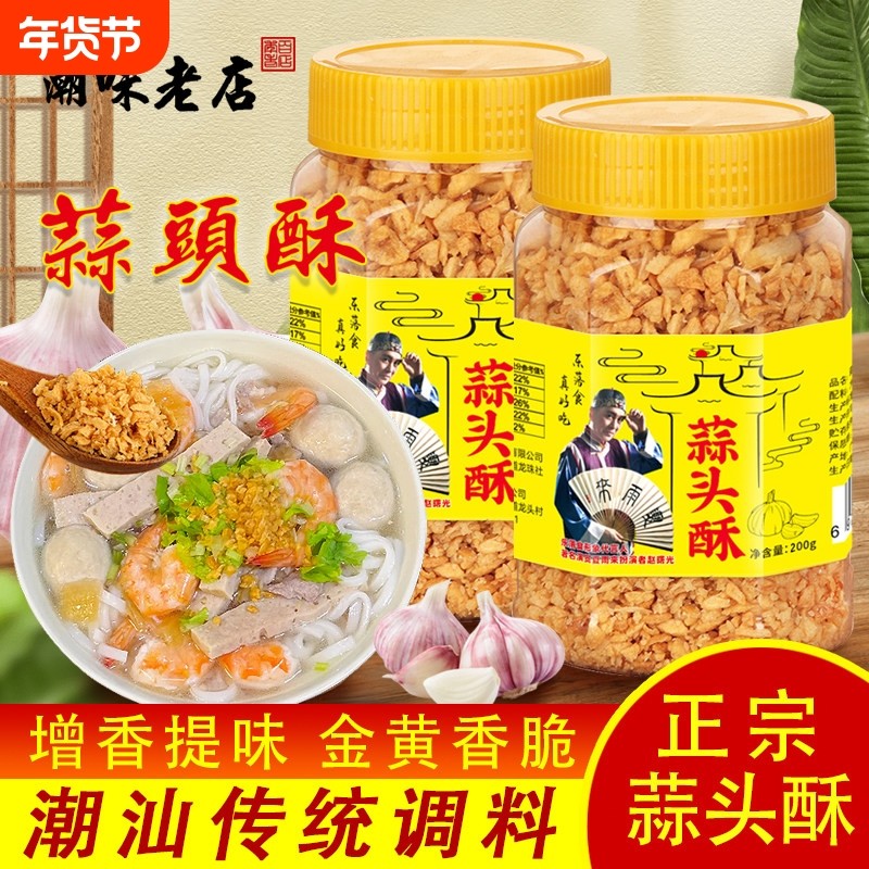 乐落食蒜头酥蒜头油 潮汕炸蒜蓉酥蒜粒蒜蓉酱 烧烤小龙虾生蚝汤粉