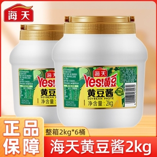 海天YES黄豆酱2kg大桶装 东北大酱拌菜豆瓣酱原味正宗商用家用罐装