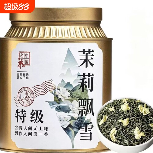 茉莉飘雪250g茉莉花茶