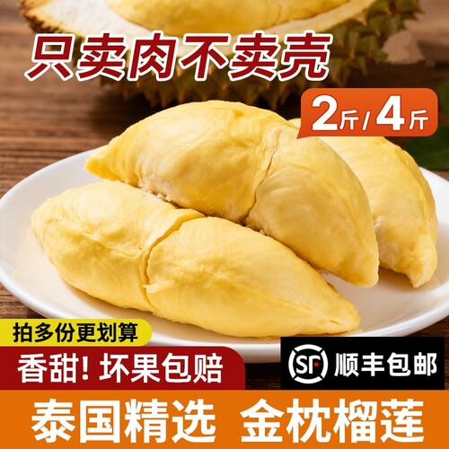 泰国金枕榴莲肉冷冻榴莲肉冷冻3.6斤肉熟1.8斤非猫山新鲜顺丰包邮