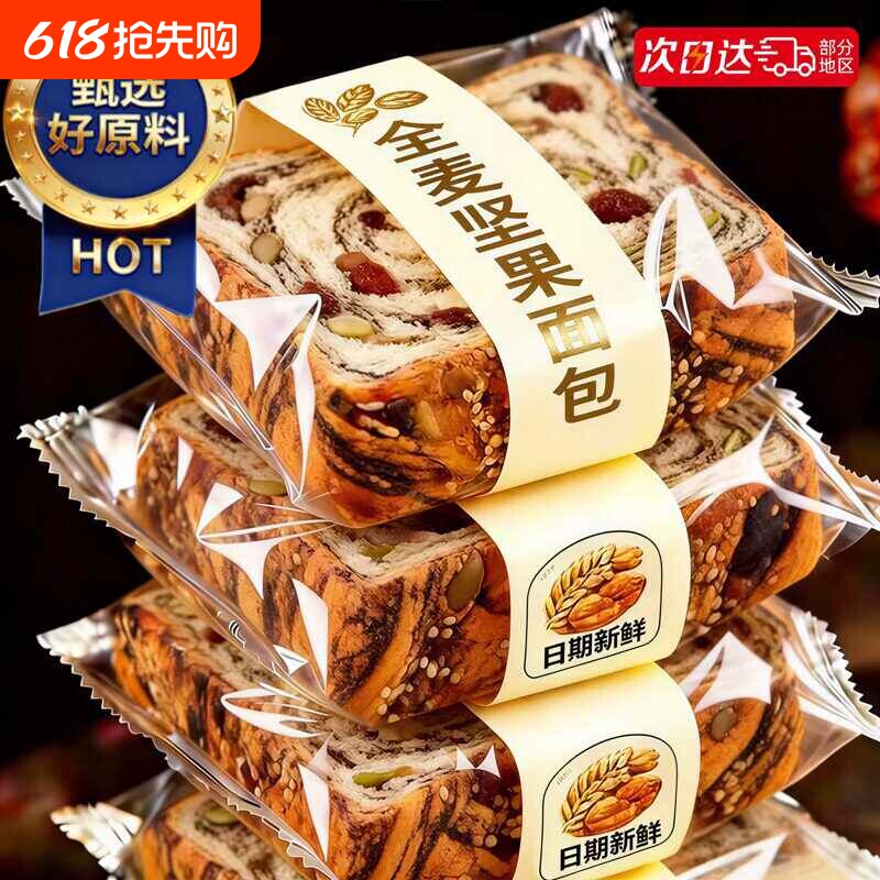 全麦面包厚切坚果吐司0脂无蔗糖减低脂肥专用孕妇儿童零食早餐