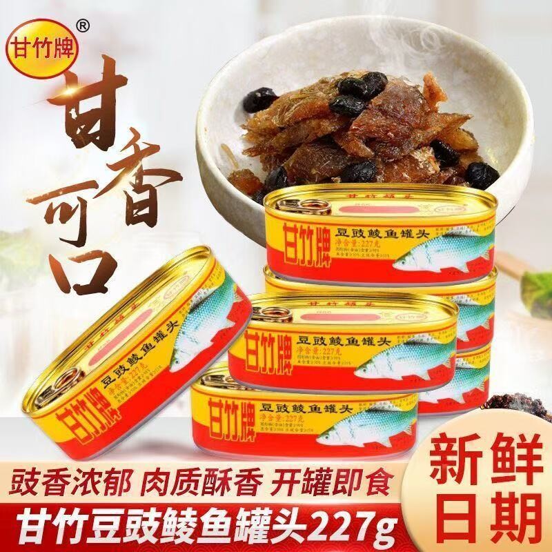 甘竹牌豆豉鲮鱼罐头鱼227g开罐即食下酒拌饭菜海鲜罐头速食品