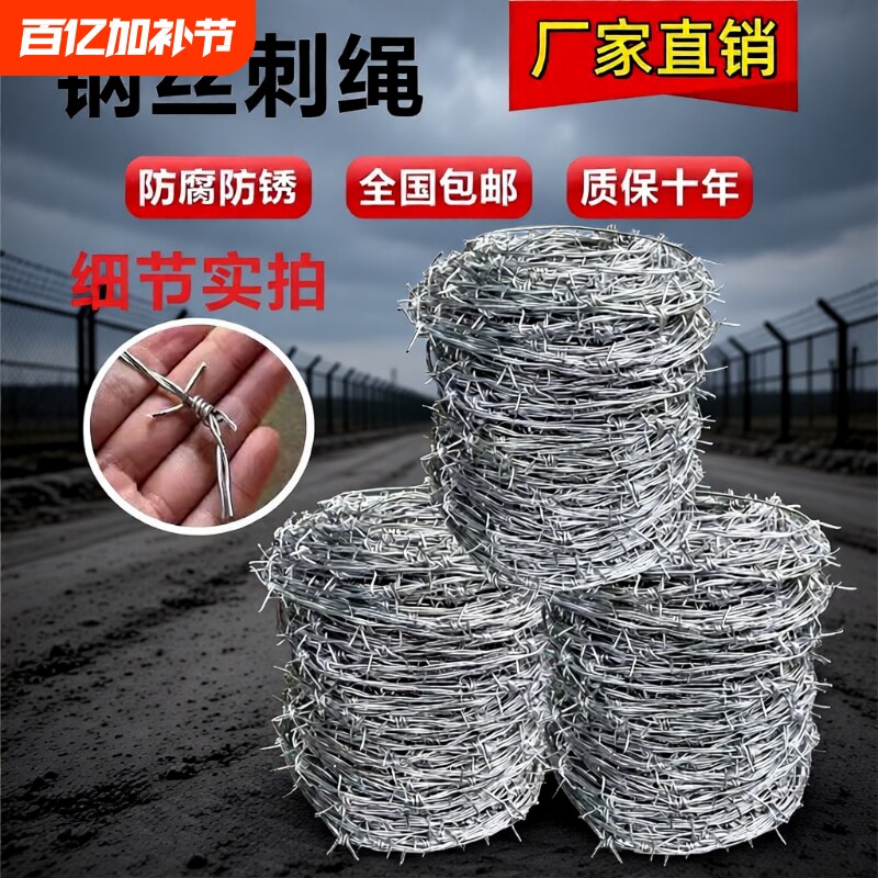 镀锌钢丝刺绳防爬刺防盗刺铁蒺藜刺铁丝铁丝网围栏围墙网防护养殖