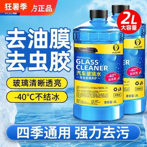 强力防冻汽车玻璃水|千人回购