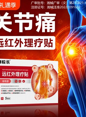 邦院长膝盖贴滑膜炎消炎消肿止痛