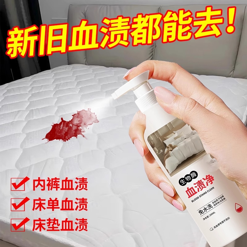 血渍净床单血渍专用免水洗除异味