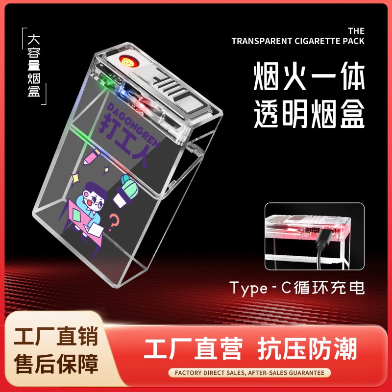 便携防潮充电烟盒打火机一体防风翻盖香烟盒透明防水点烟烟火点火