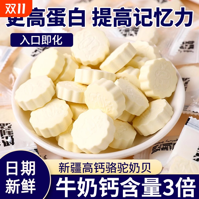 新疆奶贝内蒙特产牛初乳酪干吃小包独立含乳奶片奶贝原味dha