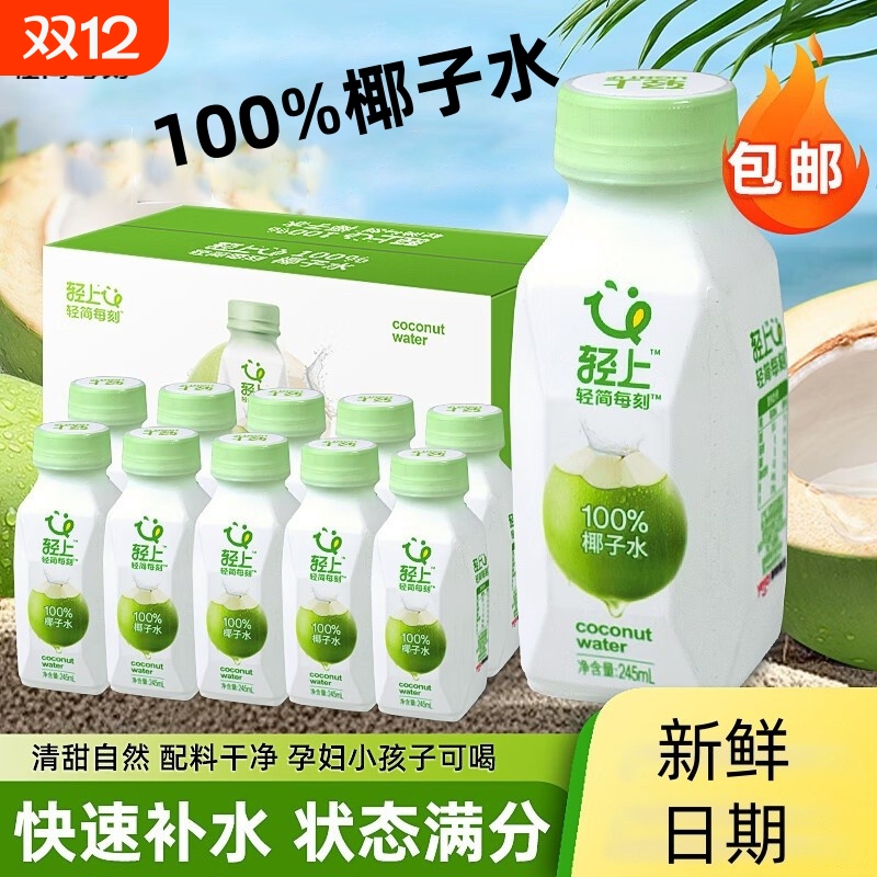 100%椰子水饮品整箱|千人加购