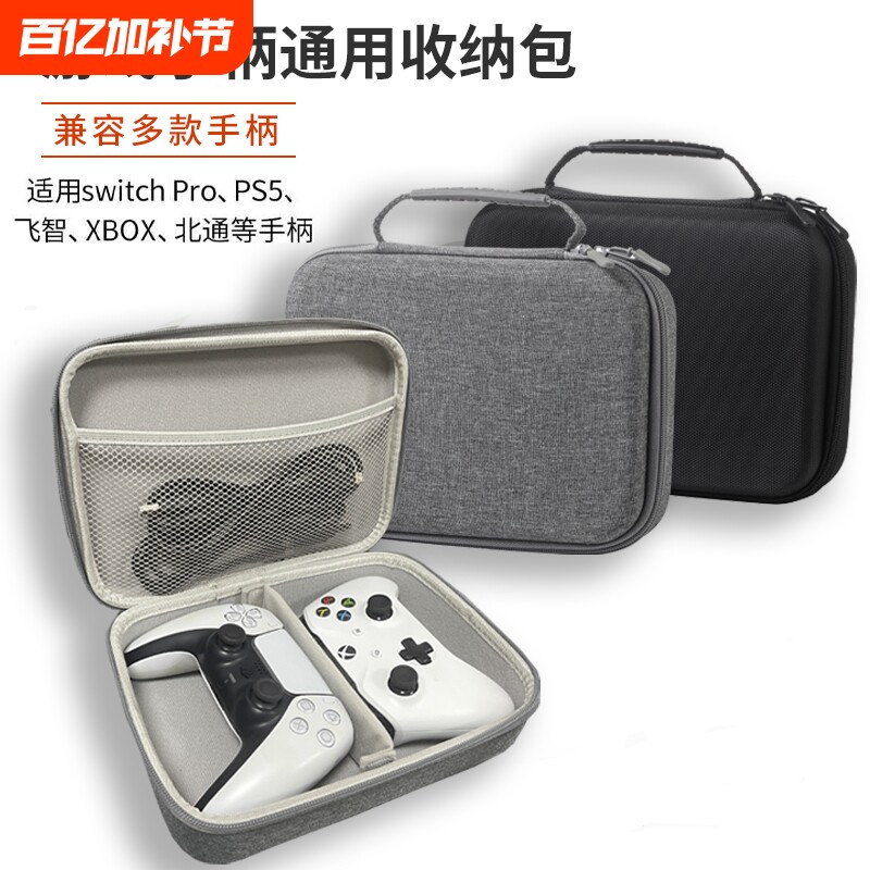 双手柄收纳包适用xbox ps5 switch nspro双手柄两个保护包八爪鱼4飞智北通小鸡启明星手柄保护包游戏手柄包