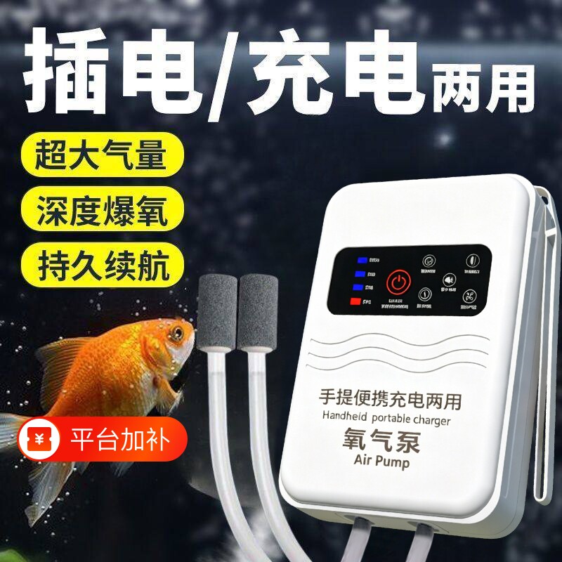 充电增氧泵小型氧气泵养鱼家用鱼缸插两用氧机户外野钓静音大气量