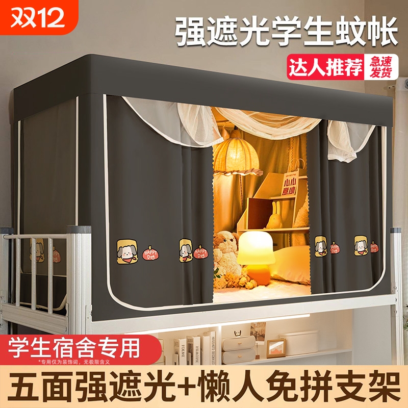 强遮光一体式大学生宿舍蚊帐
