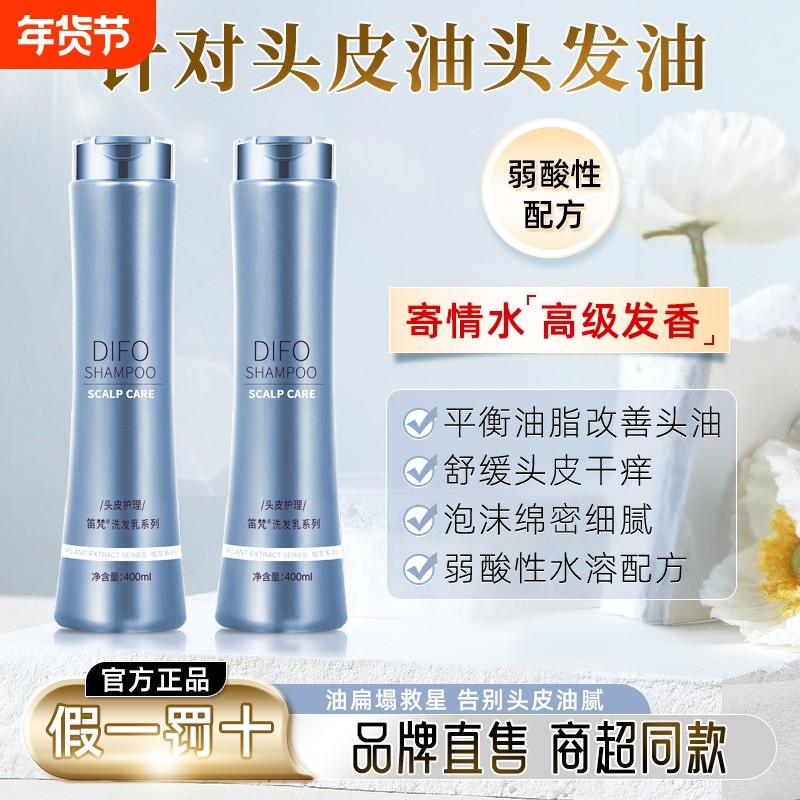 DIFO笛梵透明净爽洗发水S7深层清洁控油洗发乳露去头油400ml*1瓶