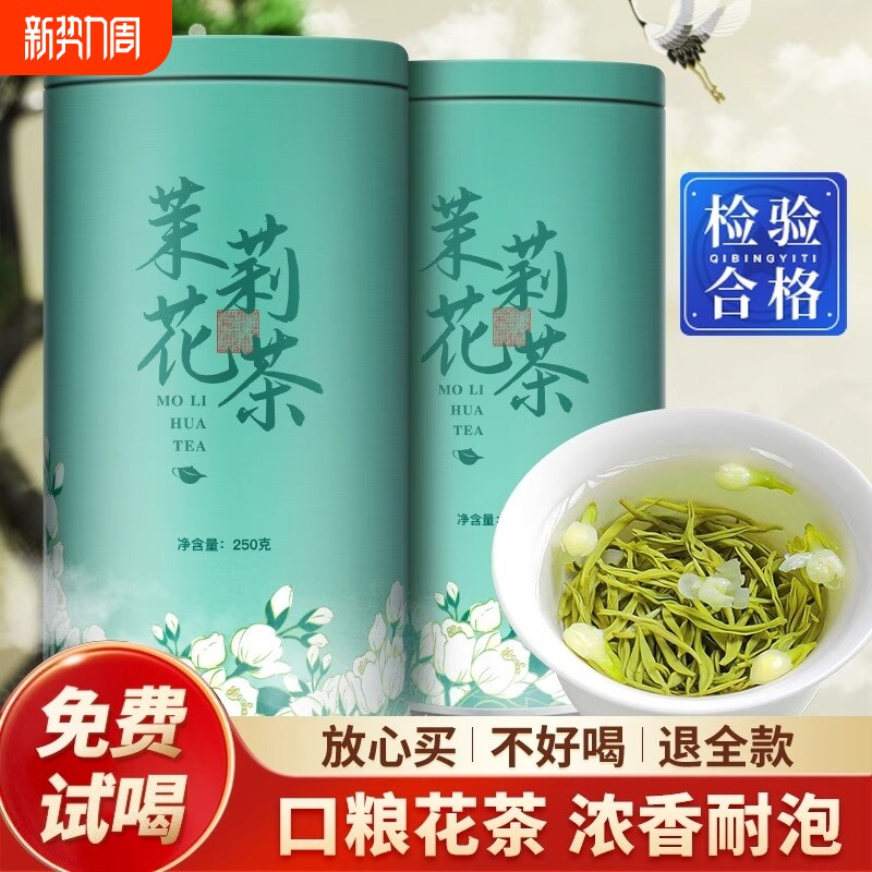 茉莉花茶2025新茶春茶浓香型横县茉莉高山云雾绿茶茶叶花草茶飘雪