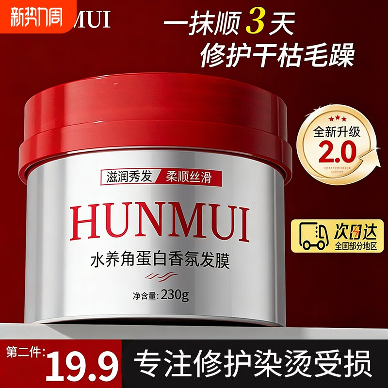 发膜护发素修复干枯补水柔顺滑蛋白矫烫染受损正官方正品旗舰店