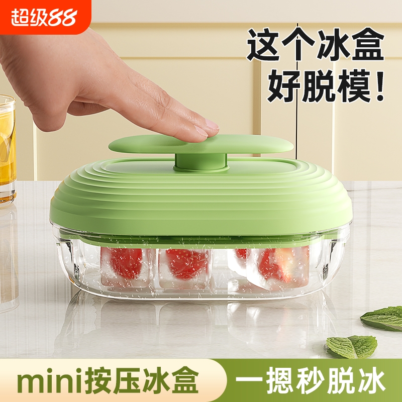 【一秒脱模】按压冰格制冰食品级