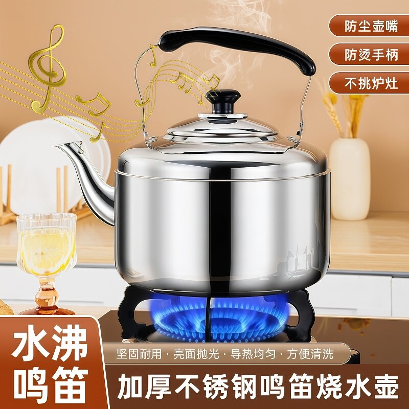 不锈钢烧水壶燃气家用冷水壶水沸鸣音壶明火加厚电磁炉煤气大容量