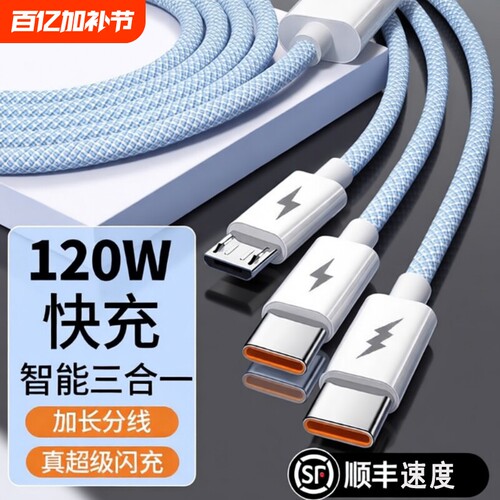 120W快充充电线三合一手机通用数据线正品适用苹果华为vivo小米一拖三6a编织头车载多功能便携typec