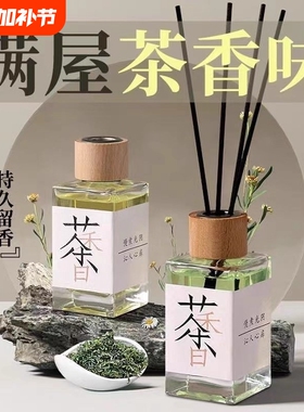 茶香香氛系无火香薰液熏香卧室内香薰房间留香水持久山茶花茉莉