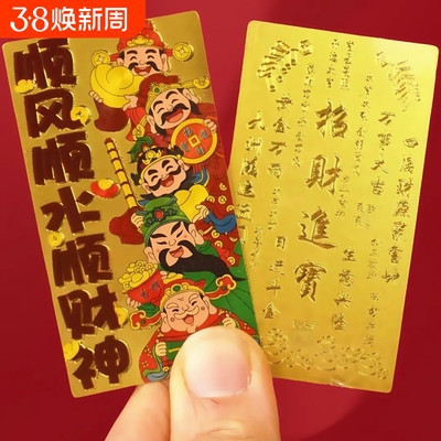 【2025】开库五路财神手机贴招财聚财贴纸背贴正品招财神器