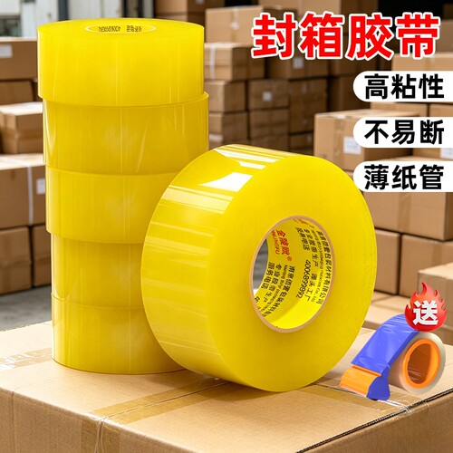 金陵赋大号透明宽胶带高粘不易断
