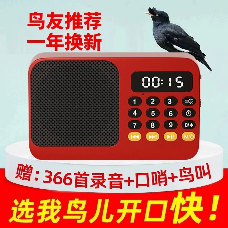 鹦鹉学说话神器复读机教鸟八哥话机鸟用学习学语训练器口哨录音机