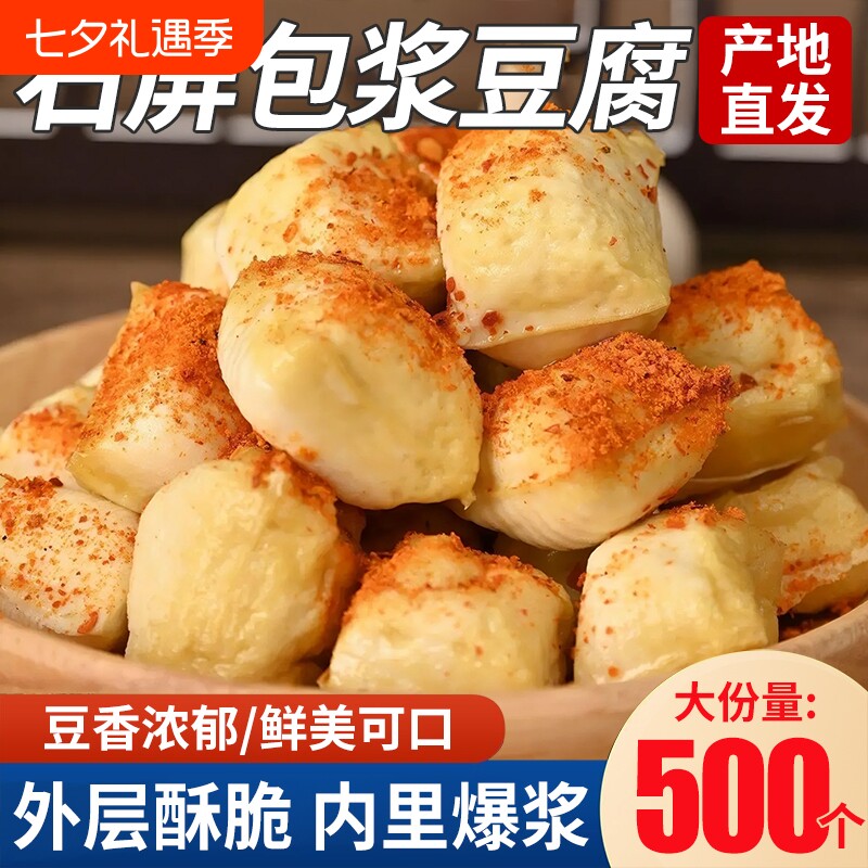石屏包浆豆腐爆浆云南小豆腐淳福利建水臭豆腐贵州特产商用烧烤