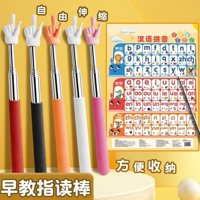 可伸缩指读棒大号儿童阅读手指棒