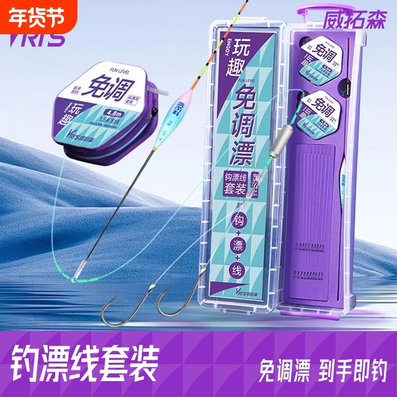威拓森免调漂鱼线线组鱼钩浮漂鱼漂子线双钩主线钓鱼全套套装新型,户外/登山/野营/旅行用品,线组,淘宝优惠券,粉丝福利购,淘宝优惠卷