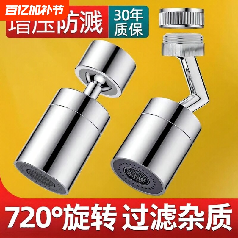 万向嘴转接头可器延伸器防溅神器万能旋转水龙头花洒厨房防溅水