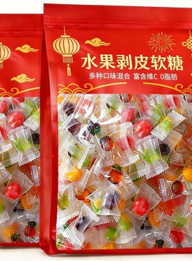 高颜值剥皮果汁软糖扒皮水果夹心QQ糖果心橡皮糖好友喜糖儿童零食